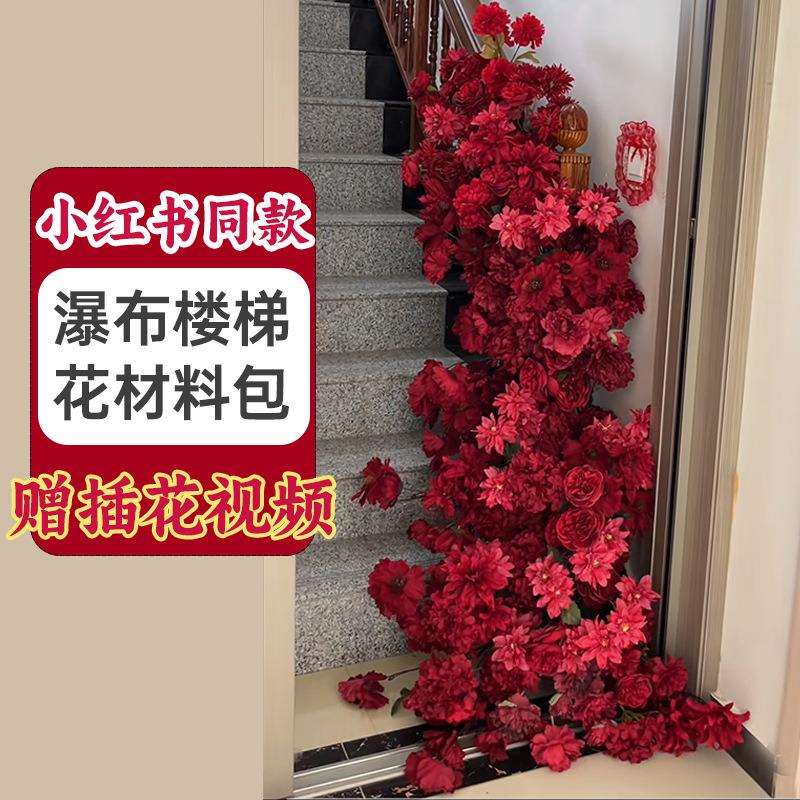婚礼室内楼梯扶手仿真花订婚布置结婚装饰用品婚庆瀑布花艺道具