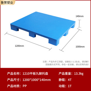 加厚吹塑盘平板九脚平板九脚塑料托叉车板防塑潮塑胶栈板 料托盘