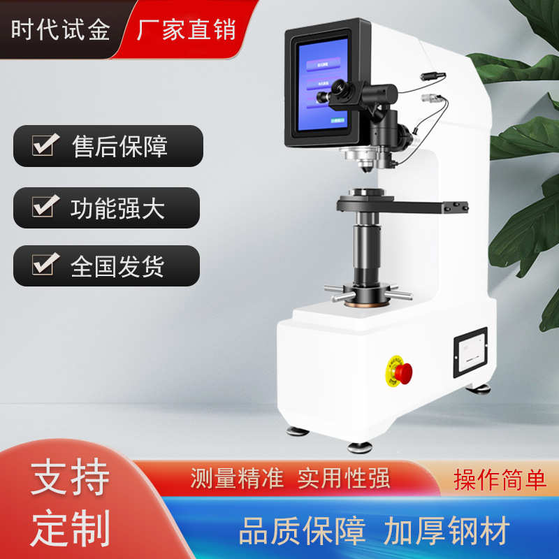 时代试金HBRVS-187.5数显布洛维硬度计操作方便显示清晰直观性能