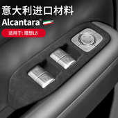 适用于理想L8升窗按键面板Alcantara升窗器面板装 饰框车升级改装