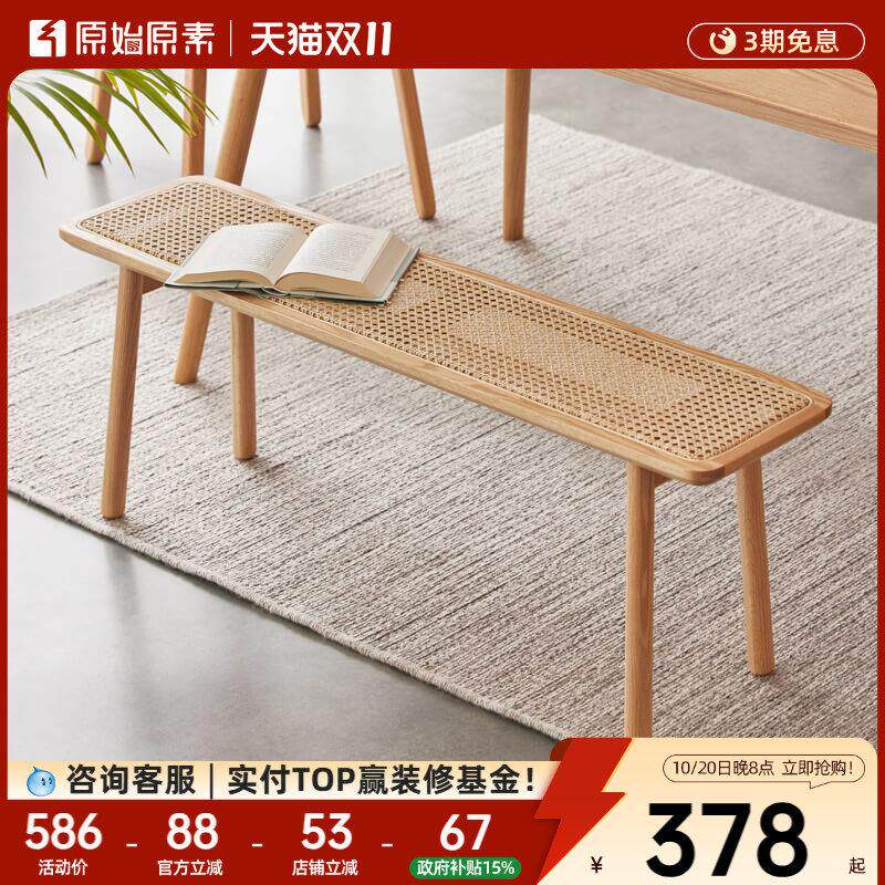 原始原素全实木长凳家用小户型橡木藤编长条凳子卧室床尾凳A1136