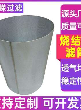 冲孔板复合烧结网桶不锈钢除尘滤筒六层烧结网筒烧结网管