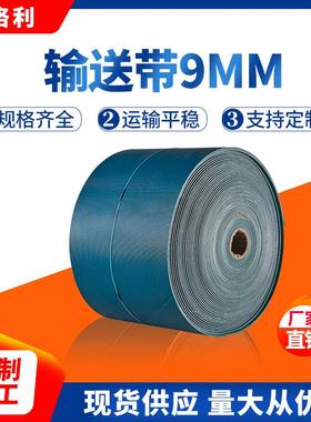 PVC输送带防滑9mm传送带砂光机传送带陶瓷平面带现货