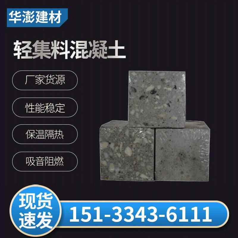厂家l5c.0凝轻集料混土干拌复合轻集料混高BJA强陶粒节能环保保温