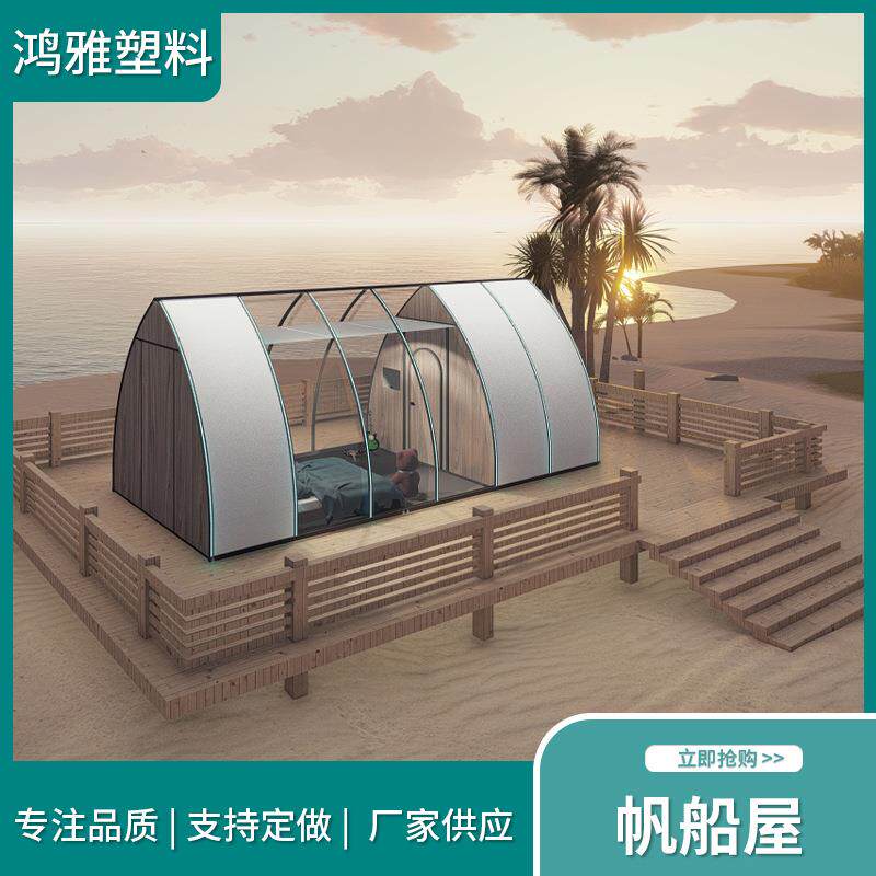 户外露营度假三角星空房帆船帐 民宿网红打卡透明阳光房帆船屋