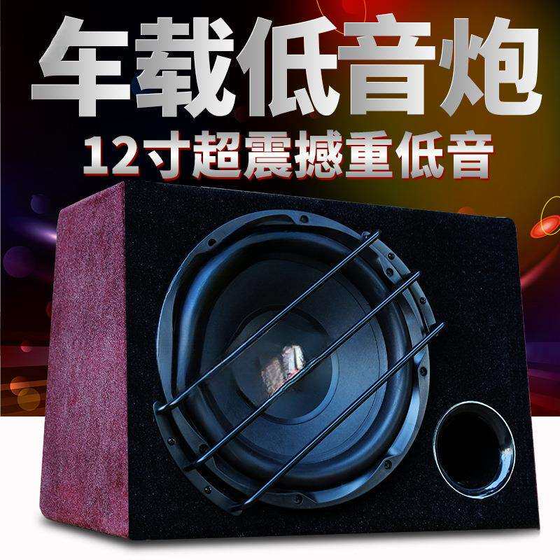 嗨12寸12V车载低音炮音响改装重低音汽车低音炮后备箱铭州