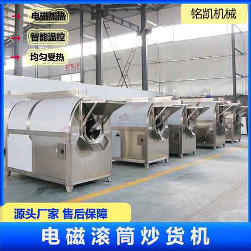 电磁滚筒炒锅 胚芽炒制设备 燕麦炒制机器 多功能炒货机 炒豆机