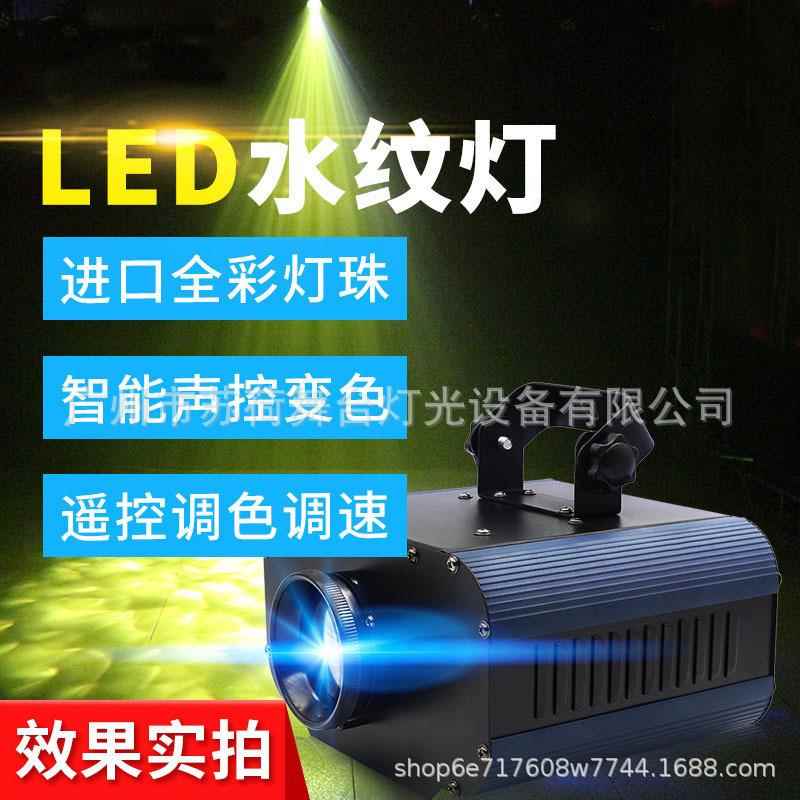LED彩色水纹灯led水纹灯海洋灯动态水波纹效果灯演出婚庆舞台灯光