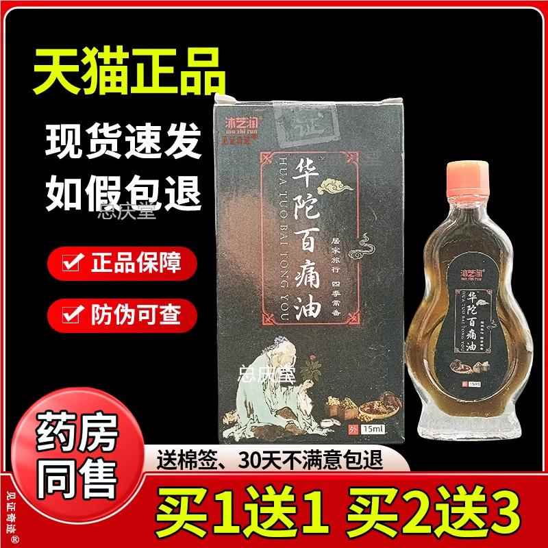 沐芝润华陀百痛油15ml/盒官方正品颈肩腰腿关节四肢华佗百痛油445