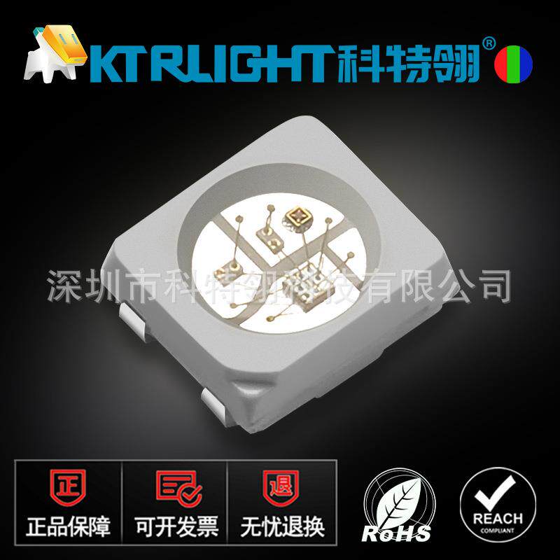 2427幻彩RGB四脚灯珠 2528单线归零码非断点续传 5V12ma驱动灯珠