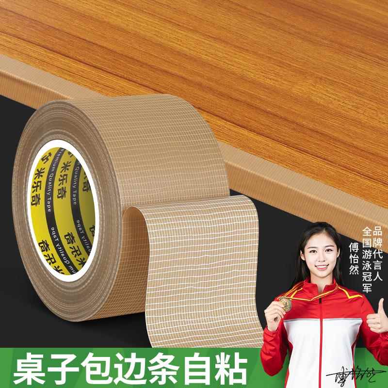 木板封边条加宽自粘家具装饰收边条板材切口包边衣柜桌子塑胶收口图片