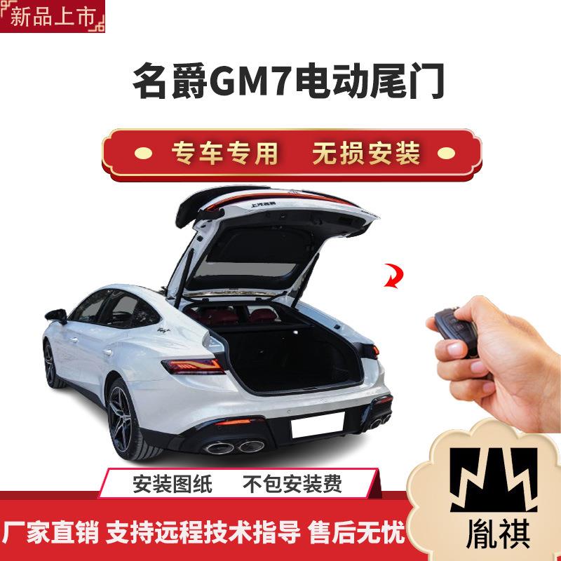 胤祺适用于上汽名爵MG7电动尾门改装带一脚踢汽车用品直销无