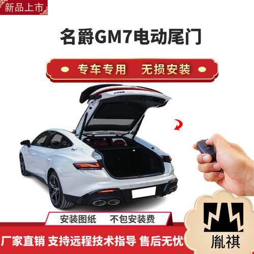 胤祺适用于上汽名爵MG7电动尾门改装带一脚踢汽车用品直销无