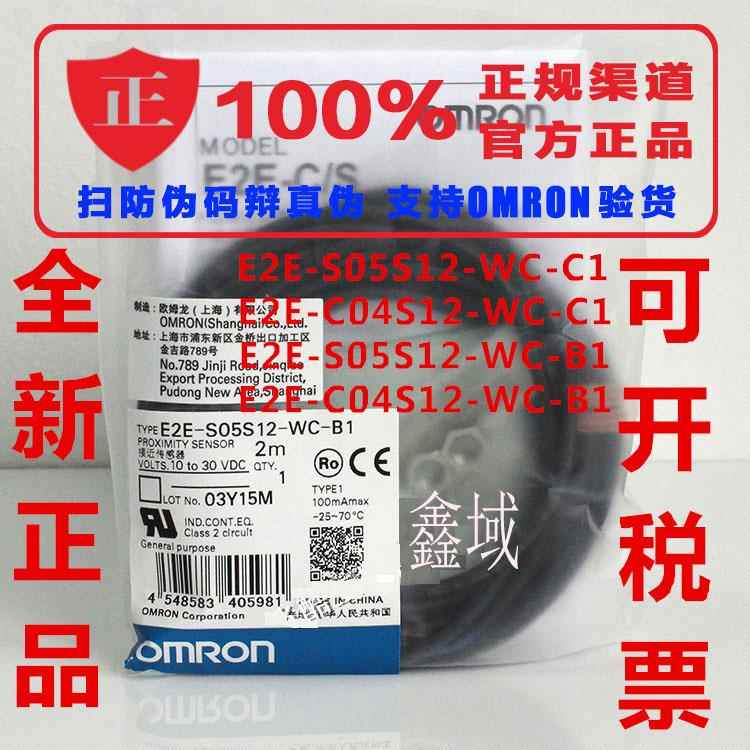 接近开关E2E-S05S12-WC-C1 E2E-C04S12-WC-C1 S05S12-WC-B1传感器