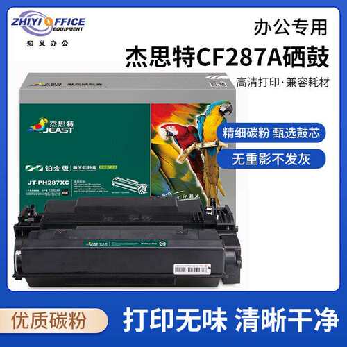 杰思特 CF287A硒鼓JT-PH287C适用M506系列 M527系列粉盒