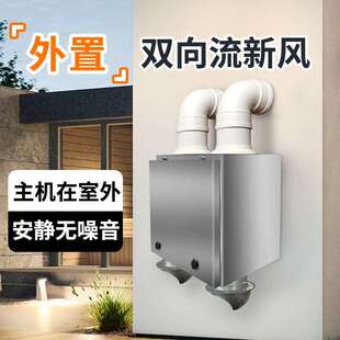 双向流新风系统 室外安装新风机 送风排风All 室内通风换气机