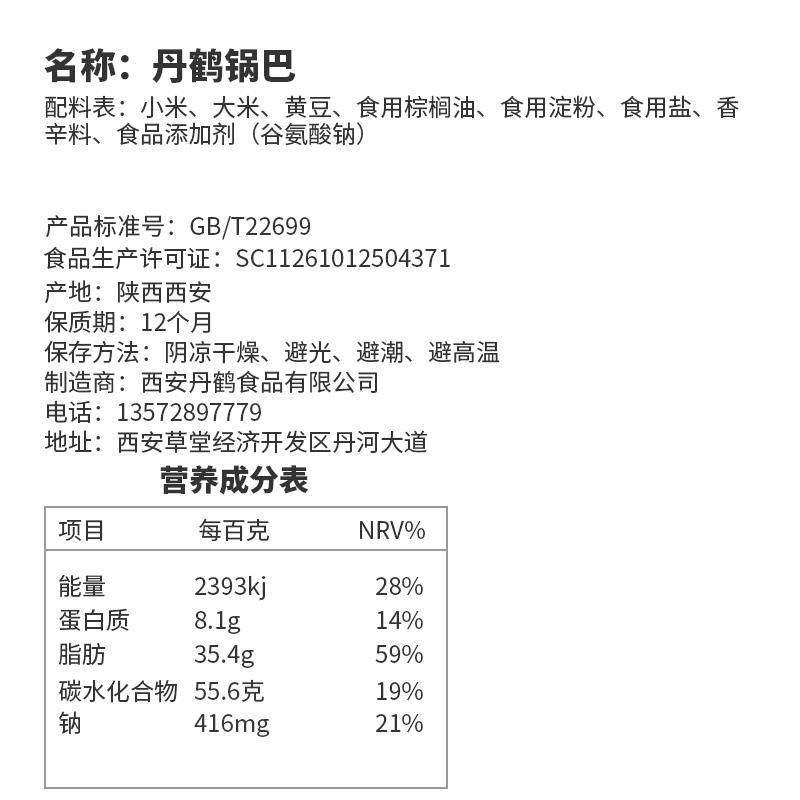 丹鹤小米锅巴陕西特产西安25g 65g 10袋麻辣味袋装80后零食怀旧