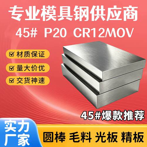 成都45号碳p20模具钢材cr12mov毛坯光板精磨料调质42crmo圆棒q235