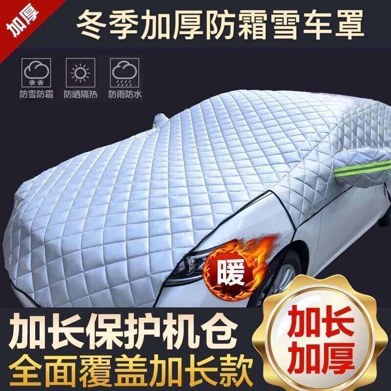 汽车车衣车罩防冻防雪遮阳挡隔热遮雪加厚雪挡防晒防尘车套盖车布,汽车用品/电子/清洗/改装,遮阳挡,淘宝优惠券,粉丝福利购,淘宝优惠卷