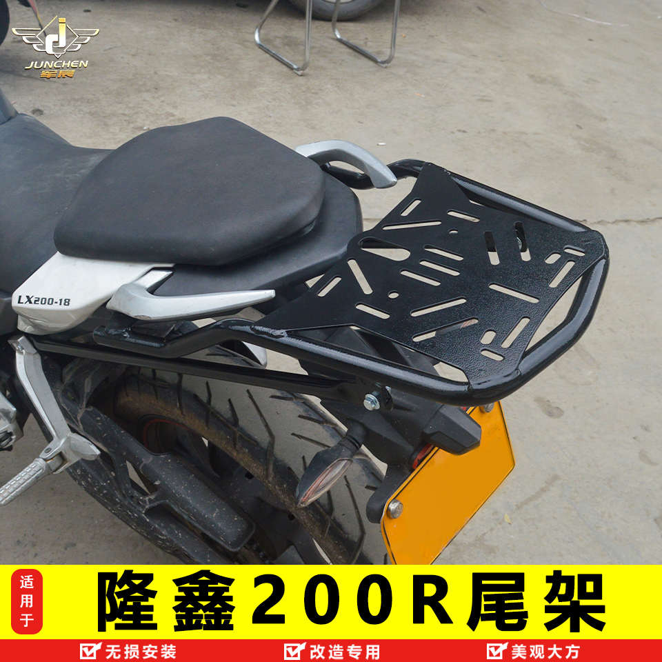 适用隆鑫200R加强尾架后货架LX200-18改装加强型尾翼行李架改装配