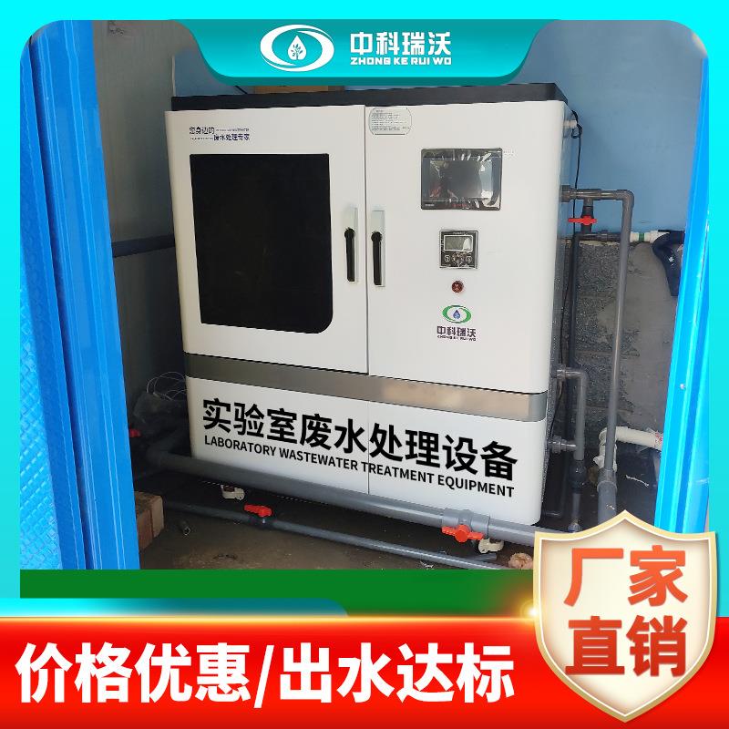 中科瑞沃 环境监测站中心化验室实验室污水处理设备 生产厂家直发