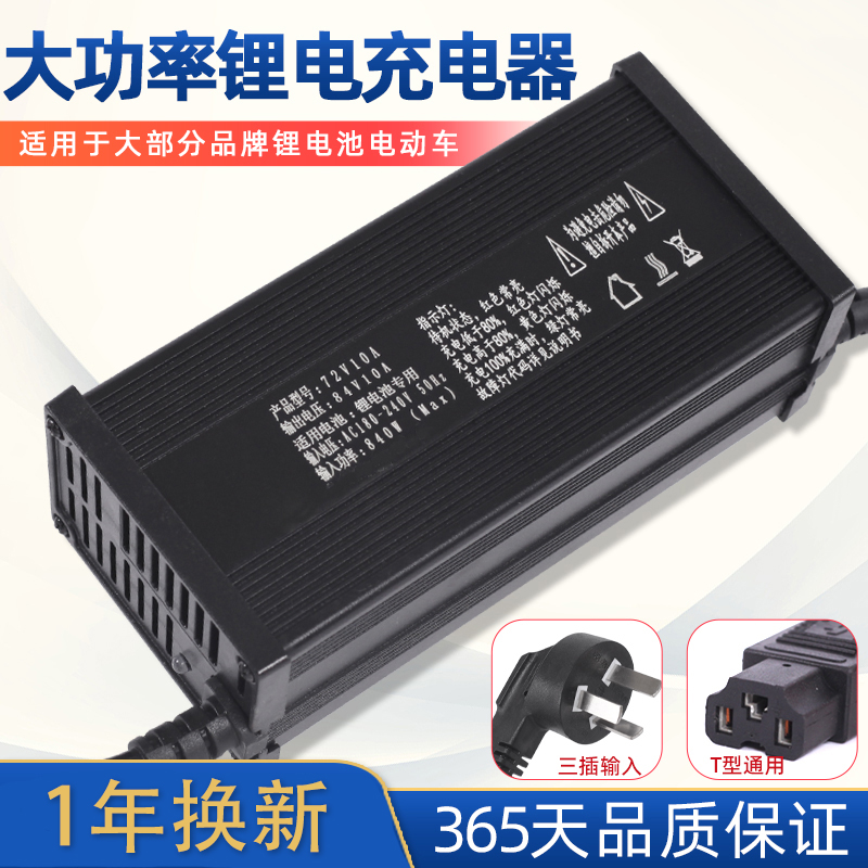 铝壳72V锂电池电瓶充电器88.2V5a8a10a12A15A外卖充20A40A30A