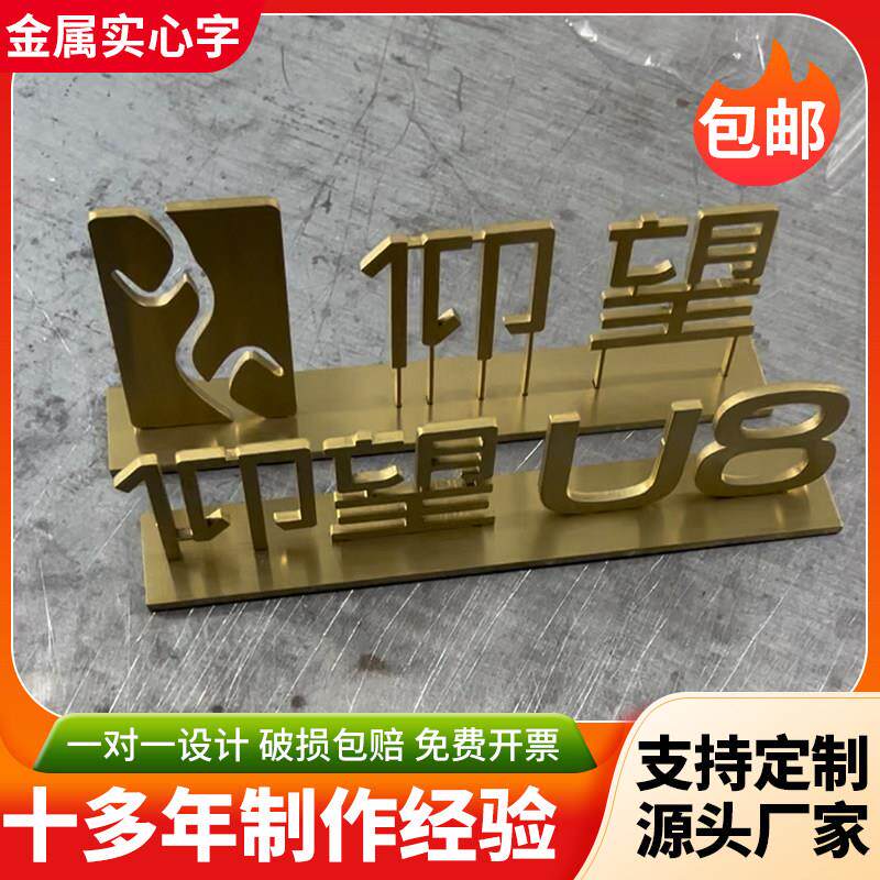 不锈钢金属实心字定制拉丝钛金字电镀彷古桌面立体摆件广告字定做