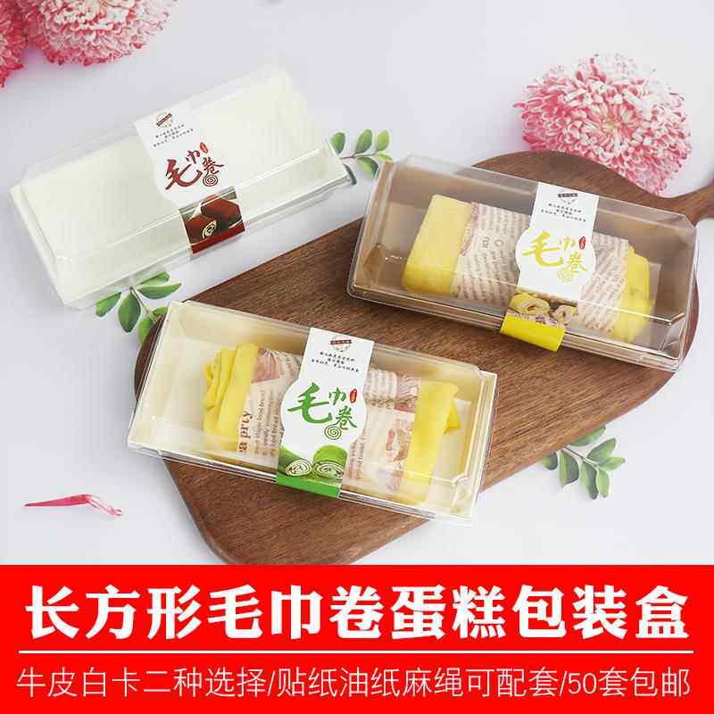 毛巾卷蛋糕包装盒抹茶巧克力原味蛋糕卷瑞士卷三明治长方形打包盒