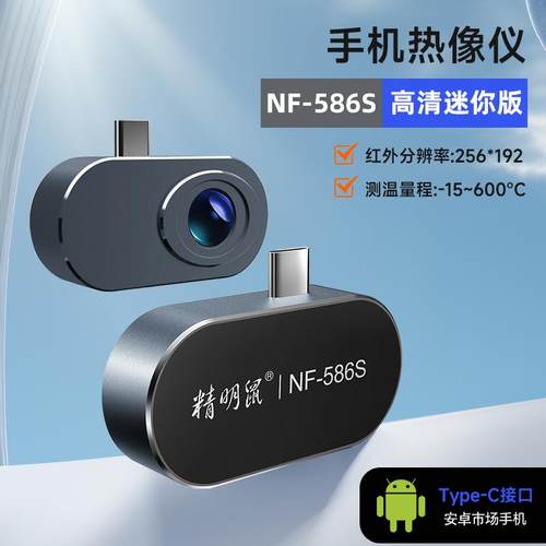 新款精明N机F586S手热像清仪红外线 线热成相高成像夜鼠视测温漏