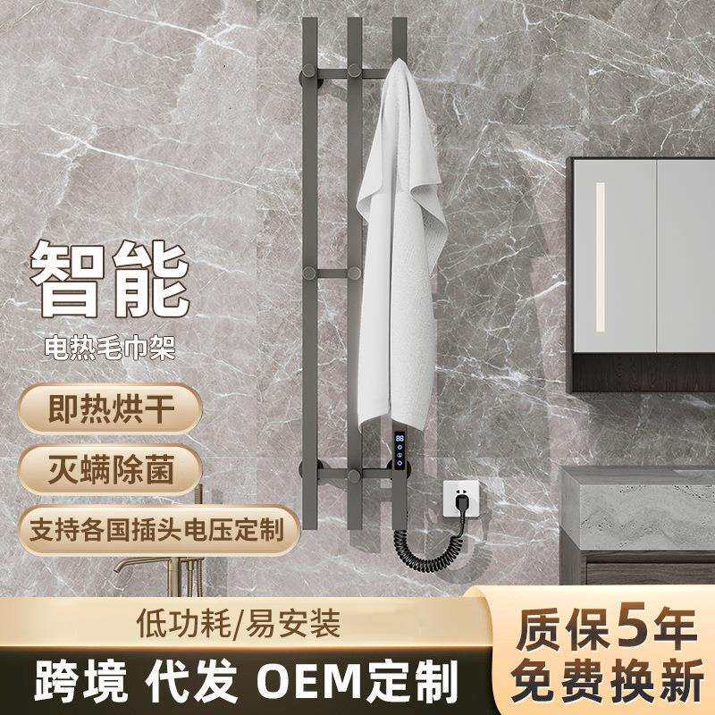 竖杆智能电热毛巾架卫生间家用简约发热架智能家居定时烘干置物架