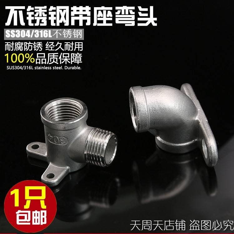 304饮水固定带座底座不锈钢4分6分水龙头90度转接头配件弯头器管