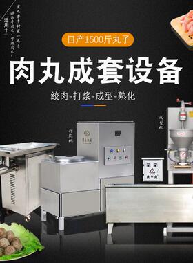 赣云小型成套丸子加工机器自动猪肉丸牛肉丸设备厂家实心肉丸机械