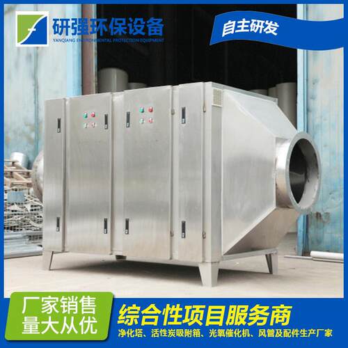 等离子光氧一体机UV光氧催化废气处理设备等离子工业吸尘除臭净化