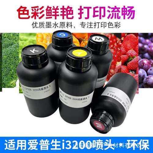 东周UV墨水适用i3200头墨水UV平板打印机水晶标uv可加墨