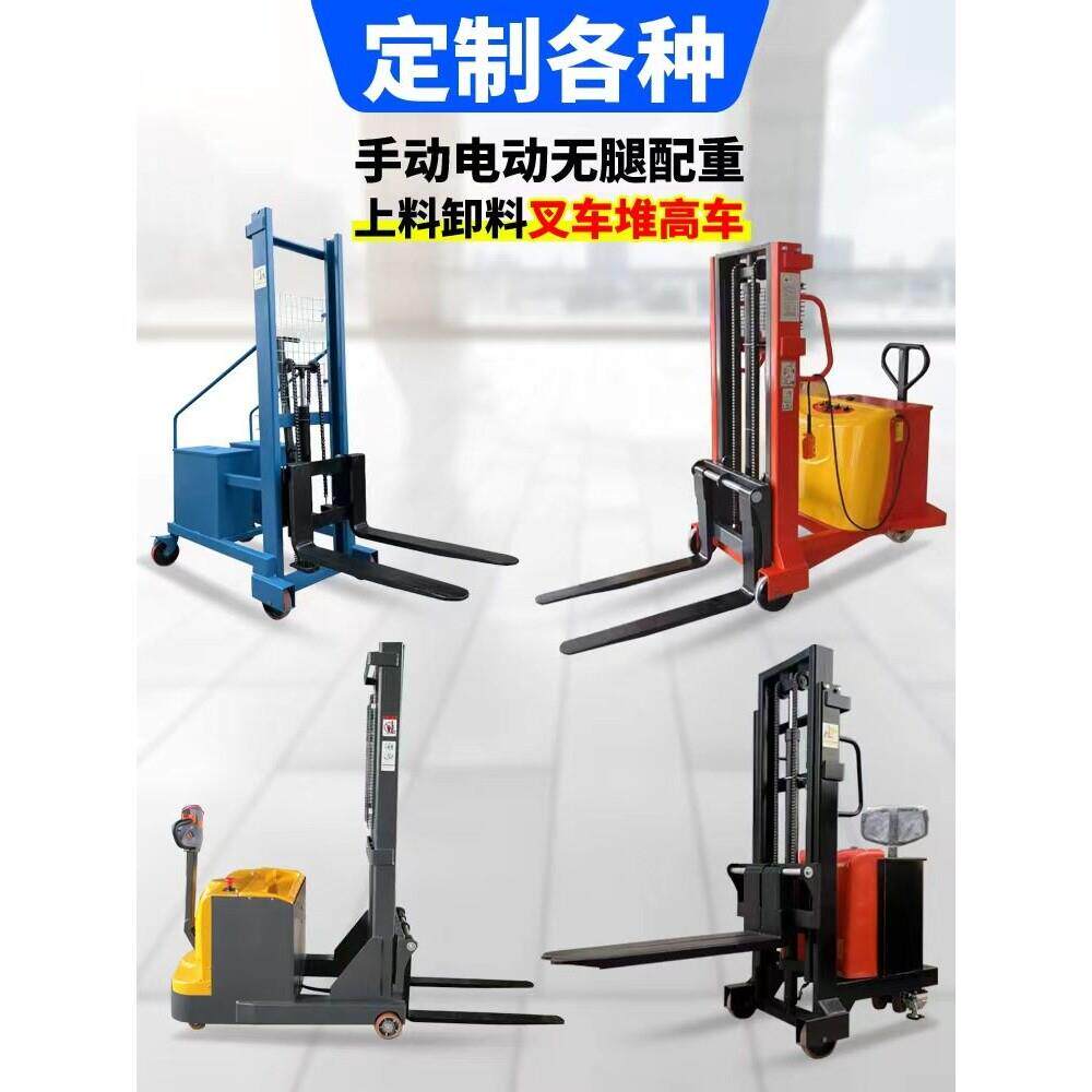 手动液压升降堆高机无腿配重式液压升高车堆高装卸车堆垛升降堆高