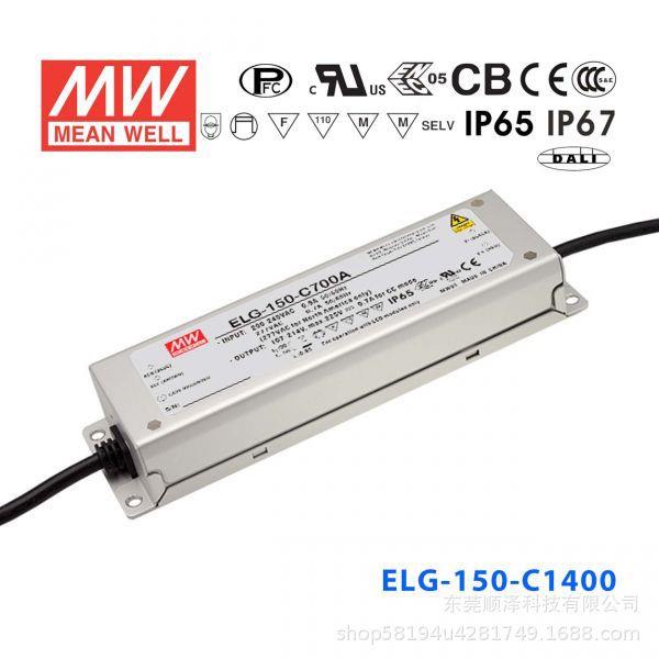 LED明纬3Y电源ELG-150-C500B/C700B/C1050B/C1400B/C1750B/C2100B