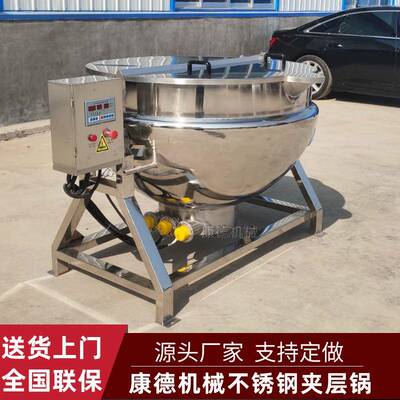 可倾斜摇摆式学校食堂熬汤锅电加热导热油夹层锅制药药膏熬煮锅