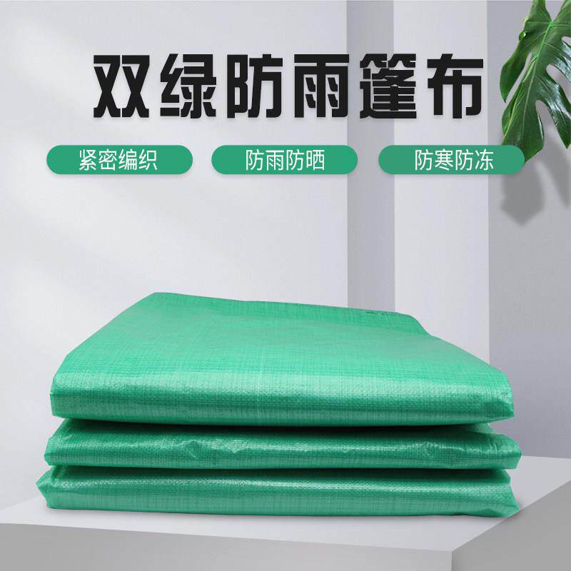 双绿篷布加厚聚乙烯PE户外棚遮盖防寒晒水热塑料彩条色货车防雨布