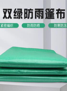 双绿篷布加厚聚乙烯PE户外棚遮盖防寒晒水热塑料彩条色货车防雨布