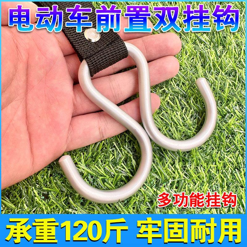 电动车前挂钩前置通用电车双挂钩合金挂物钩通用配件勾子强承重