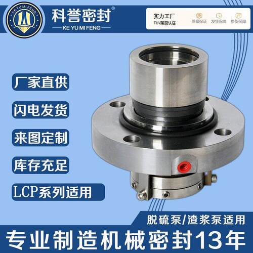 泵用机械密封LCP32-160LCO32-200LCP40-160机械密封厂家LCP系列