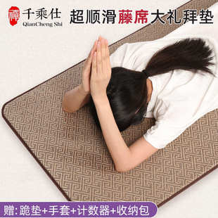 藤席大拜垫礼佛家用磕大头大礼拜专用垫拜佛拜忏滑垫顺滑加厚108
