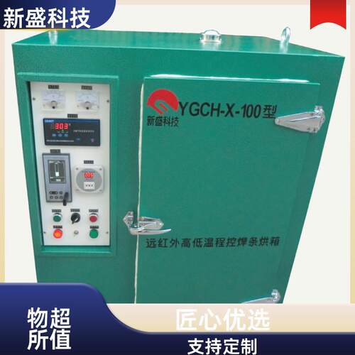 科技石化建工焊条保温箱高低温转变YGCH型加热快