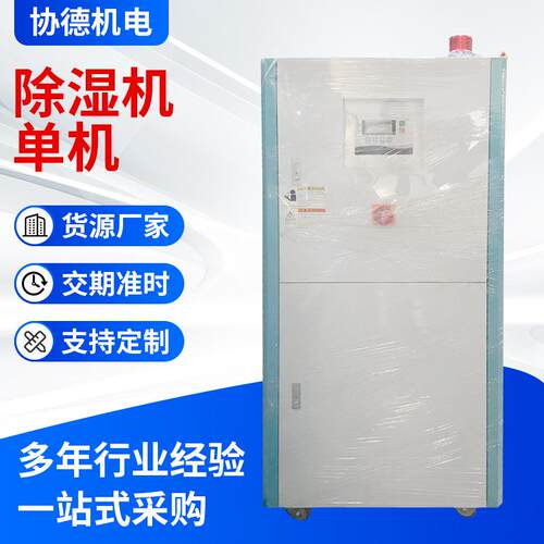 厂家供应塑料除湿机单机干燥机PETPC原料除湿塑料干燥机支持定制