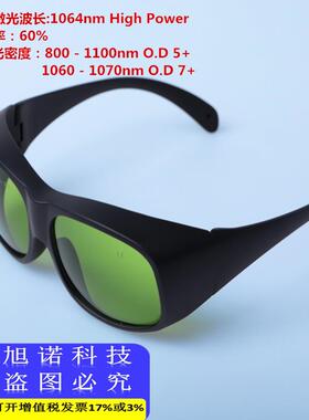 980nm940n1064nm激光防护眼镜雕刻打标YAG半导体焊接切割机护目镜