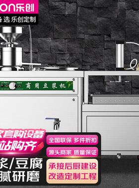乐创豆腐机 全自动商用豆浆机不锈钢大型花生豆腐脑机磨浆一体机
