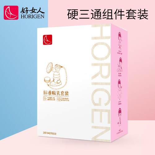 好女人电动吸奶器原装配件 硬三通套装 104-27pp