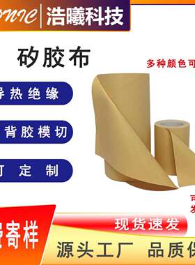 0.3T黄色导热矽胶布绝缘布耐高温矽胶布