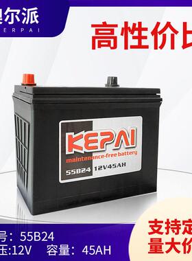 厂家直销克派12V45铅酸蓄电池NS60汽车电55B24启动电池