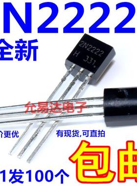 全新2N2222 MPS2222 TO-92 小功率三极管 【100个5元包邮】30元/K